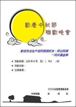 中秋節公告02.jpg