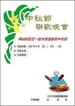 中秋節公告03.jpg