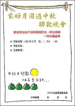 中秋節公告04.jpg