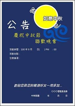 中秋節公告05.jpg