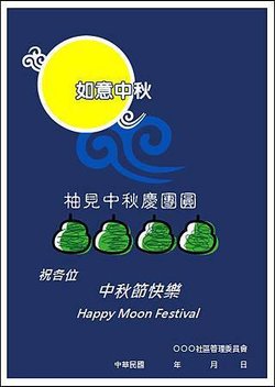 中秋節公告06.jpg