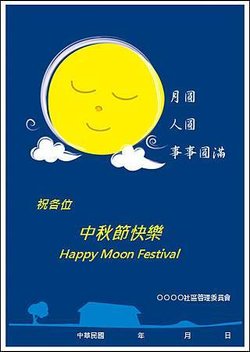 中秋節公告07.jpg