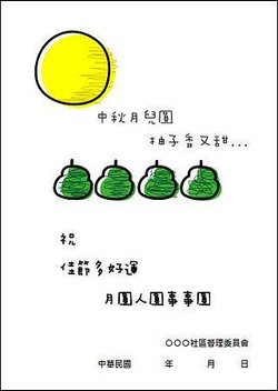 中秋節公告08.jpg