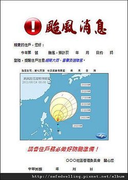 颱風動態公告版型03.jpg
