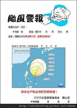 颱風動態公告版型04.jpg
