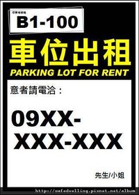車位出租海報01.jpg