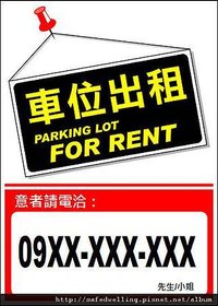 車位出租海報02.jpg