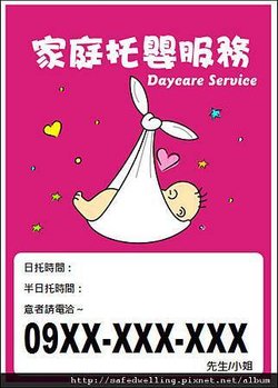 家庭育嬰海報.jpg
