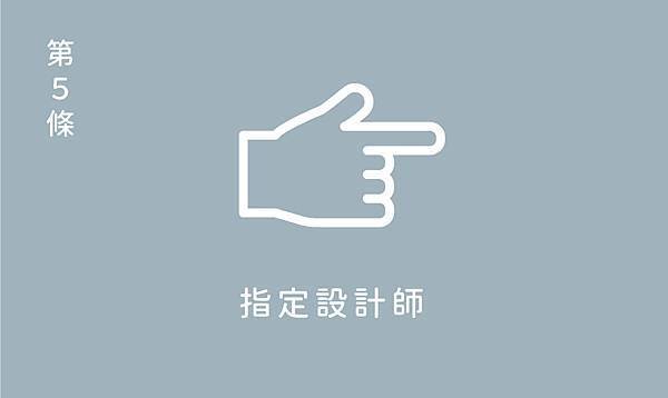 設計委託不NG_blog-05.jpg