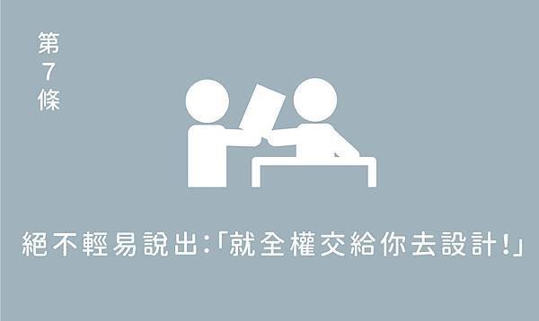 設計委託不NG_blog-07.jpg