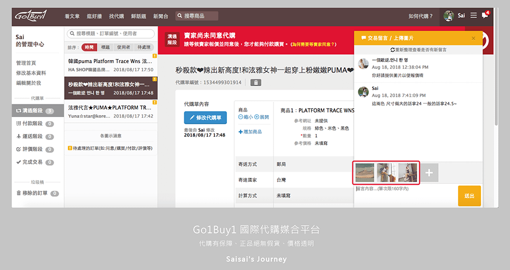09 go1buy1國際代購平台代購推薦保障代購.png