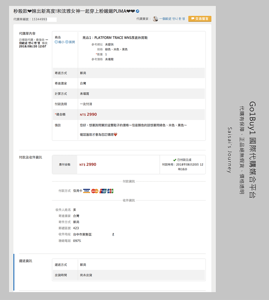 12 go1buy1國際代購平台代購推薦保障代購.png