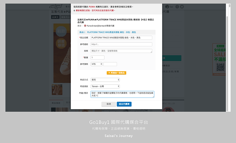 17 go1buy1國際代購平台代購推薦保障代購.png
