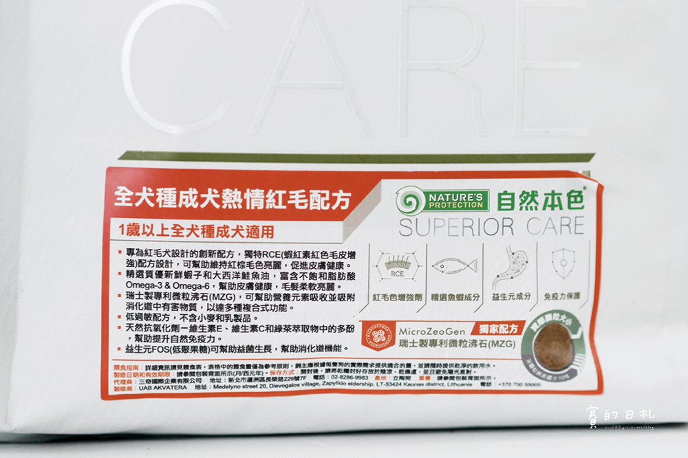 自然本色寵物飼料 Nature%5Cs Protection 狗狗飼料推薦 柯基飼料推薦 毛色飼料 毛光澤飼料 賽的日札04.png