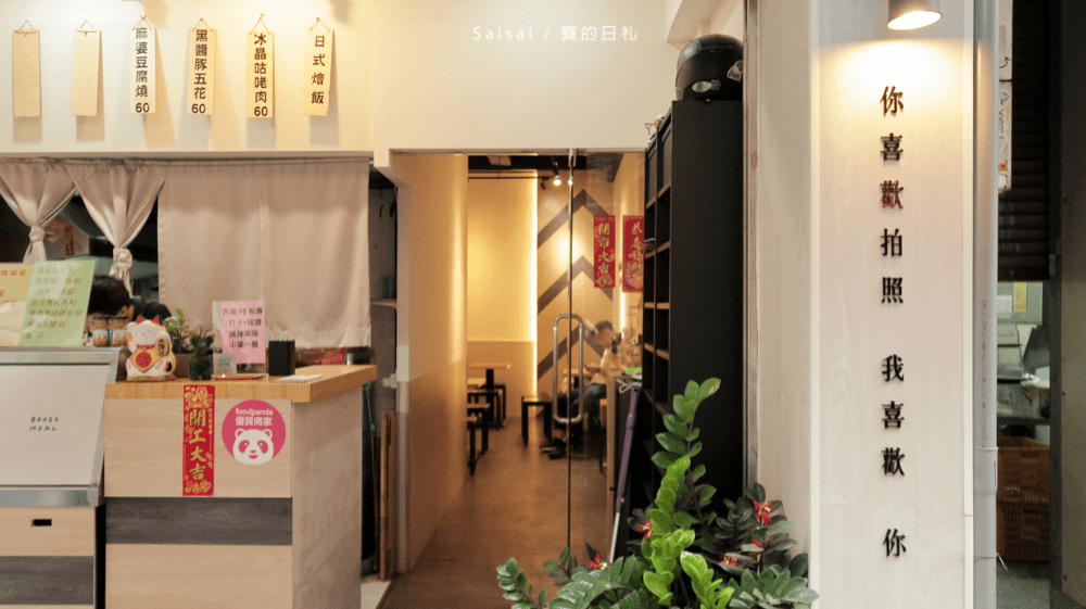 爪飯日食 一中商圈美食 一中小吃 一中便當推薦 賽的日札 台中美食-11-min.png