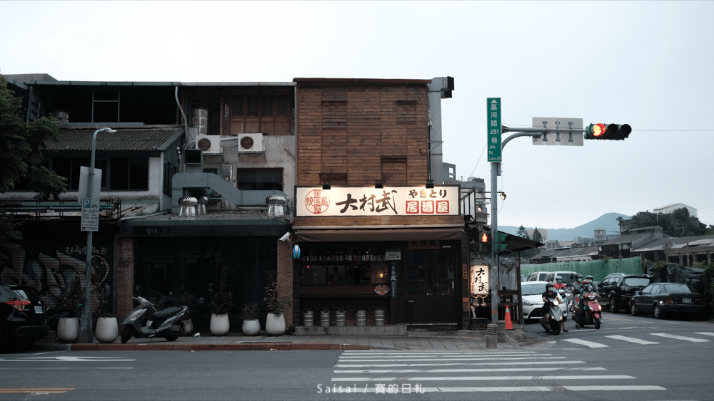 大村武士林店 台北居酒屋 日式燒烤 台北宵夜 台北美食推薦 台中士林美食 賽的日札-1-min.png