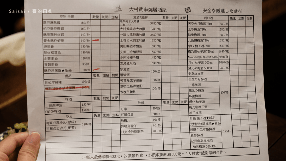 大村武士林店 台北居酒屋 日式燒烤 台北宵夜 台北美食推薦 台中士林美食 賽的日札-3-min.png