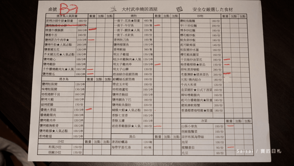 大村武士林店 台北居酒屋 日式燒烤 台北宵夜 台北美食推薦 台中士林美食 賽的日札-2-min.png