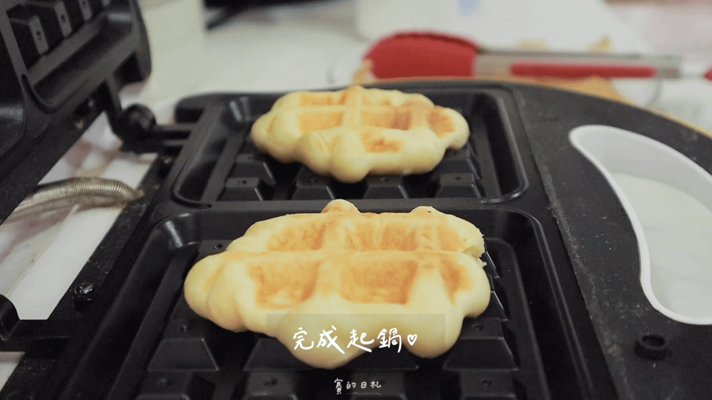 華夫鬆餅 鬆餅機美食 甜點DIY 賽的日札 賽食譜 低筋麵粉 下午茶_-16.png