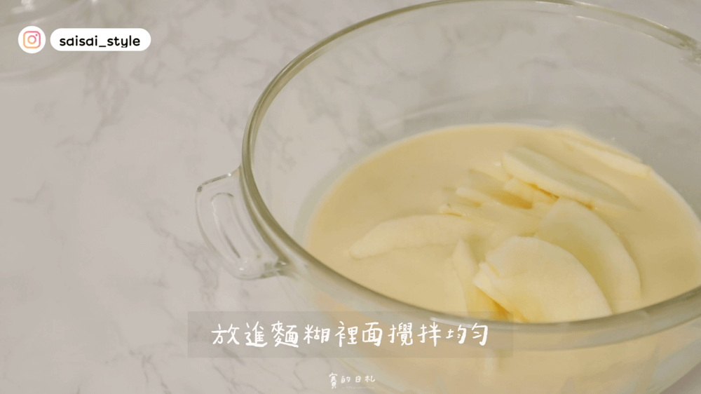 蘋果肉桂蛋糕 甜點食譜 甜點DIY 自己煮 愛料理 蘋果料理 烤箱料理 賽食譜-10.png