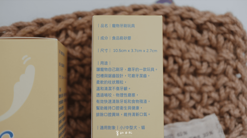 小小毛孩 寵物牙刷 開心刷牙玩具 寵物牙結石 狗狗牙結石 犬牙齒清潔 賽的日札 貝果-5.png