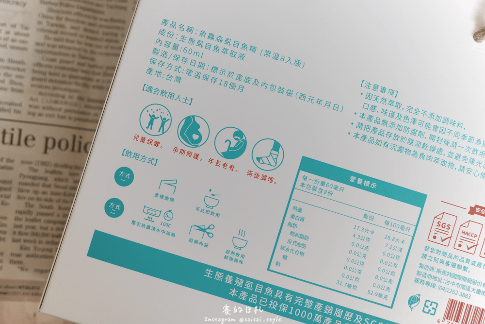 芳茲日月養生滴魚精 黃金蜆滴雞精 PLUS SGS 認證 虱目魚-11-min.png