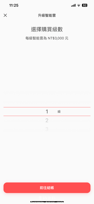 aifian APP 賺取回饋_4086-min.PNG