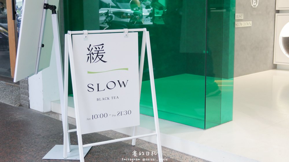 SLOW 緩 台中飲料店 茶飲 金萱茶 台灣茶 茶葉_-3.jpg