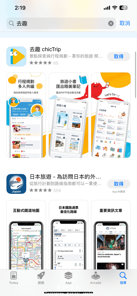 去趣APP｜生活資訊｜人人都可以是導遊！超簡單的行程安排，一