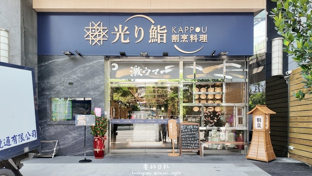 台北日式割烹 光り鮨割烹料理 內湖美食 內湖日本料理-01-min.jpg