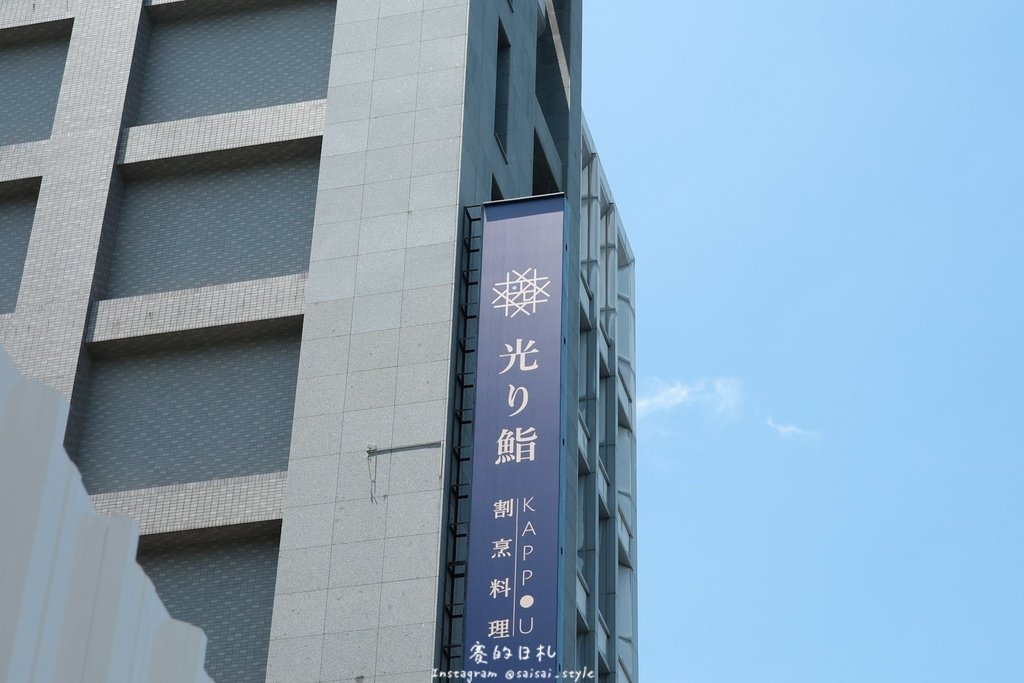 台北日式割烹 光り鮨割烹料理 內湖美食 內湖日本料理-02-min.JPG