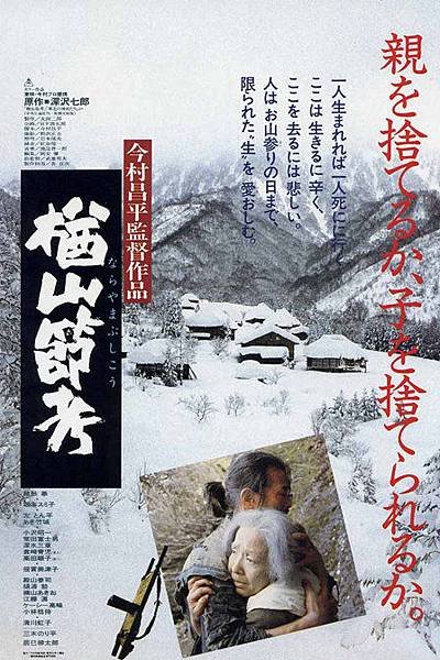 ã€Œthe ballad of narayama 1983ã€çš„åœ–ç‰‡æœå°‹çµæžœ