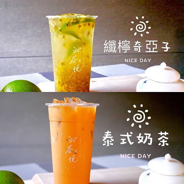 住內湖真好 - 清新現煮茶《沁茶悅》