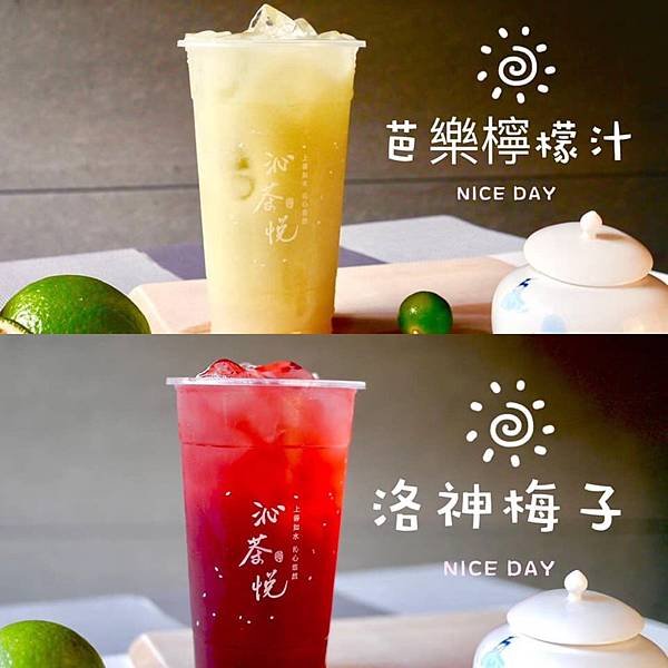 住內湖真好 - 清新現煮茶《沁茶悅》