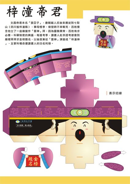 文昌紙公仔980213.jpg