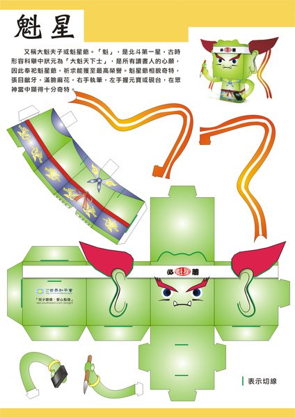 魁星紙公仔980213.jpg
