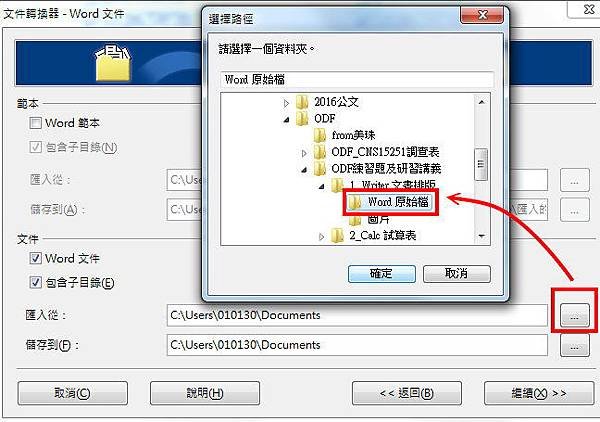 要轉換的Word文件資料夾
