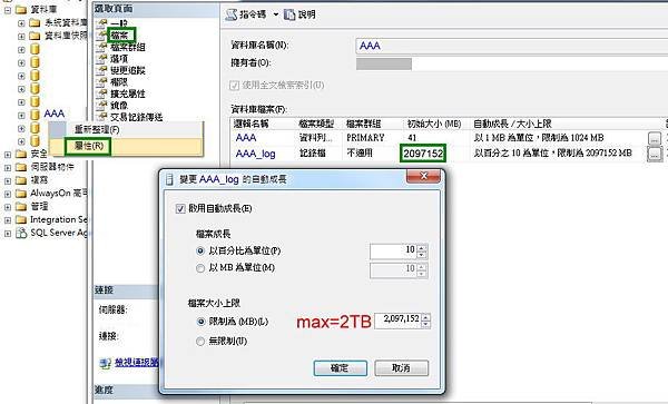 資料庫log file屬性調整