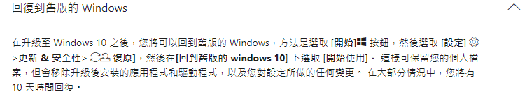 回復到舊版的Windows.png