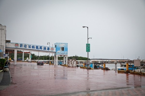 2016.06.11苗栗功維敘崎頂子母隧道.龍鳳漁港 (57).jpg