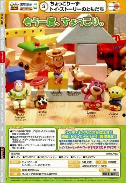 玩具總動員 Toy story 扭蛋 (2).jpg