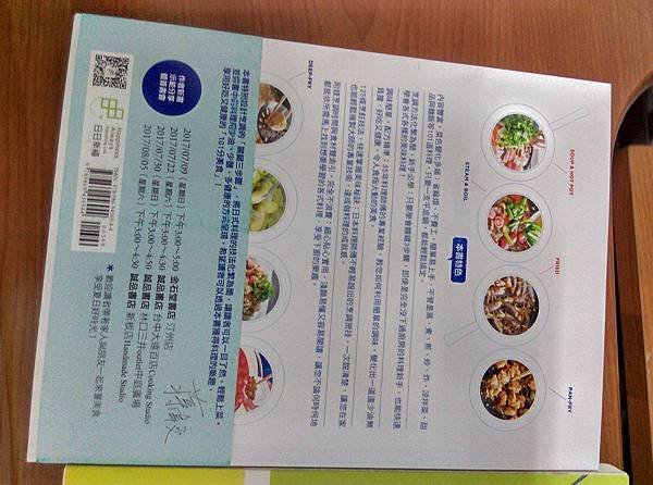 蔣偉文平底鍋料理書