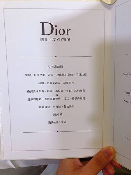 2019年末 DIOR 彩妝 VIP 餐會-----台北文華