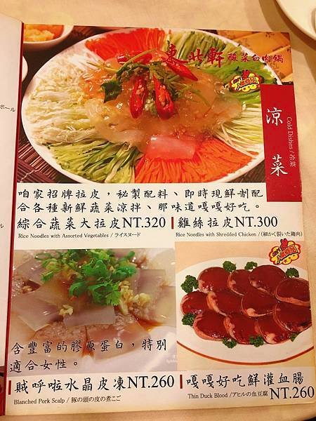 食記：東北軒酸菜白肉鍋─道地北方口味