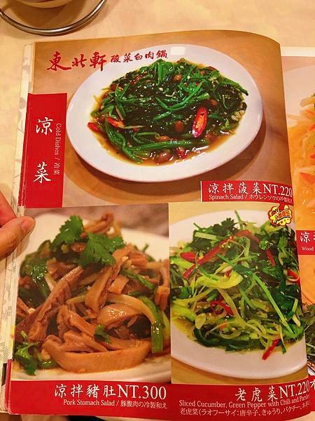 食記：東北軒酸菜白肉鍋─道地北方口味