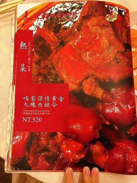 食記：東北軒酸菜白肉鍋─道地北方口味