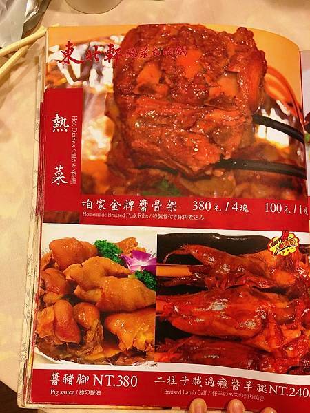 食記：東北軒酸菜白肉鍋─道地北方口味