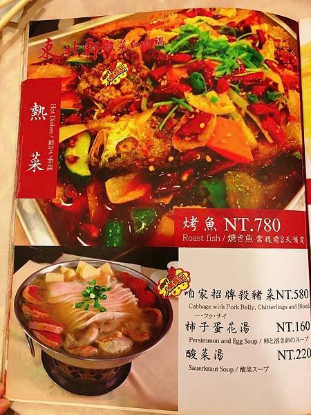 食記：東北軒酸菜白肉鍋─道地北方口味