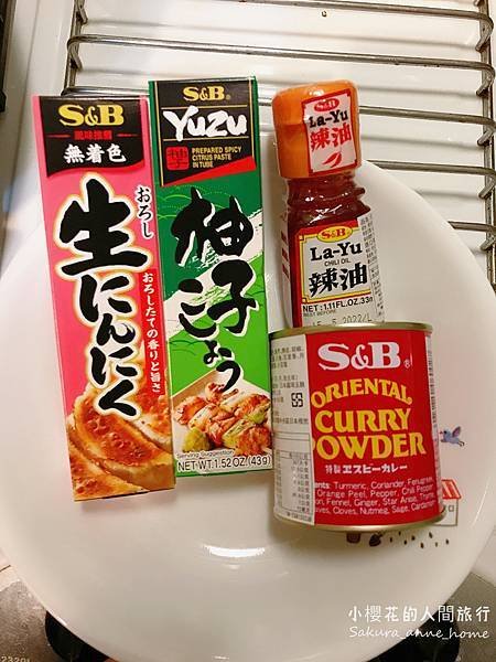 開箱：S&amp;B咖哩粉及S&amp;B醬料（柚子青辣椒醬、生蒜泥醬、辣油