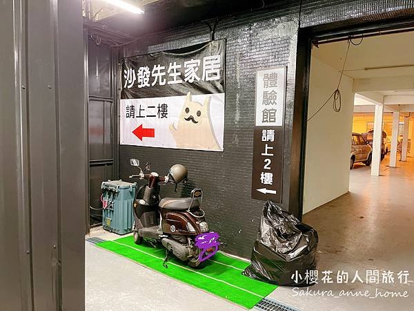 體驗：沙發先生(內湖旗艦店)─價格實惠、高品質高服務的沙發專
